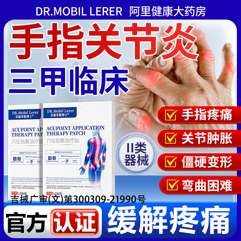 改善手指骨关节炎变形粗肿大疼痛肿胀僵硬专用贴风湿膏旗舰店膏药图片