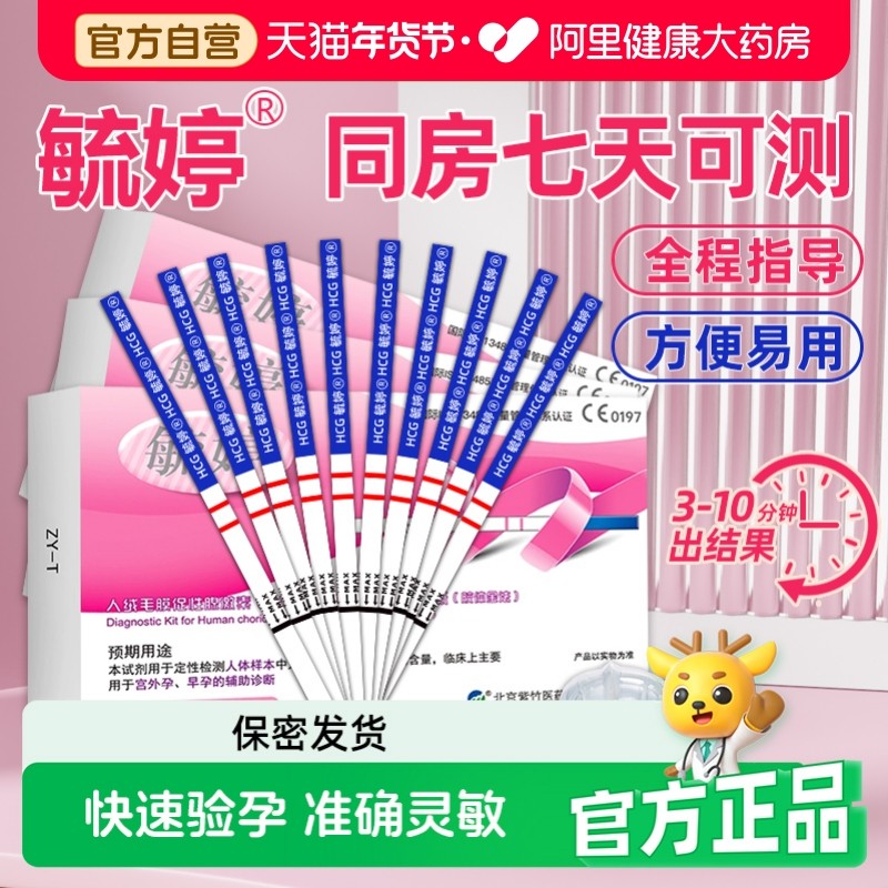毓婷验孕试纸50条验孕棒早早孕测试纸高精度测怀孕女精准检测试条,计生用品,验孕棒/验孕仪器/验孕试纸,淘宝优惠券,粉丝福利购,淘宝优惠卷