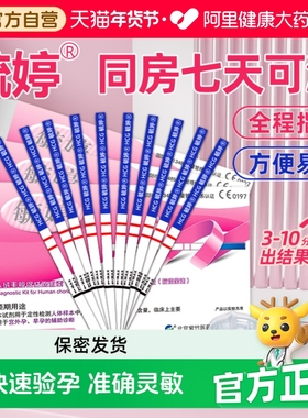 毓婷验孕试纸50条验孕棒早早孕测试纸高精度测怀孕女精准检测试条