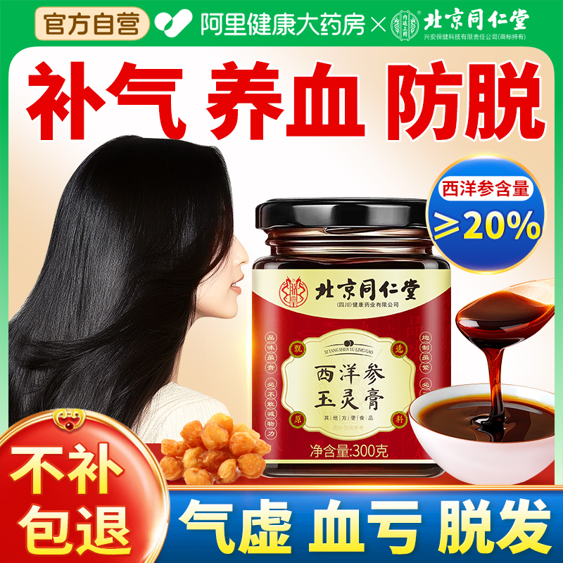 西洋参玉灵膏黄芪官方旗舰店调理女生掉发桂圆人参气血双补正品