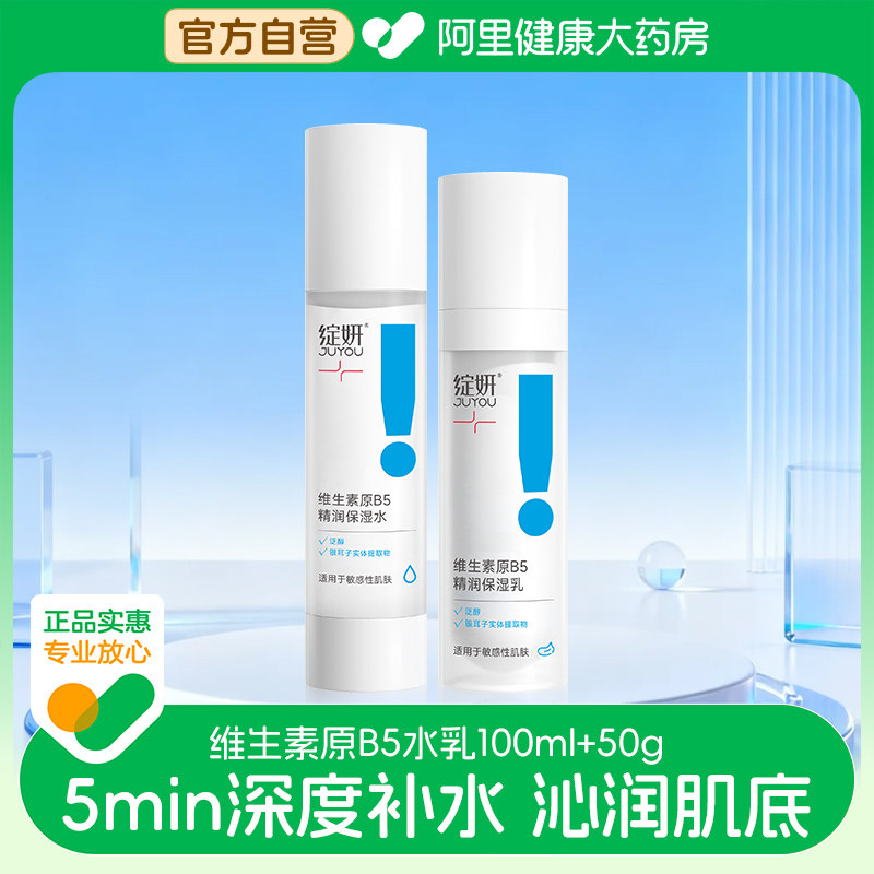 绽妍b5水乳 保湿水 补水皮肤屏障修护乳 舒缓干皮乳液套装护肤品