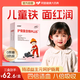 有机儿童补铁剂宝宝铁剂非婴幼儿补铁软糖缺铁贫气血不足富铁贫血