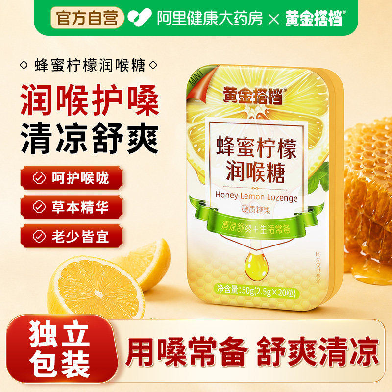 黄金搭档润喉糖清肺化痰止咳教师节礼物送老师专用清润护嗓独立装
