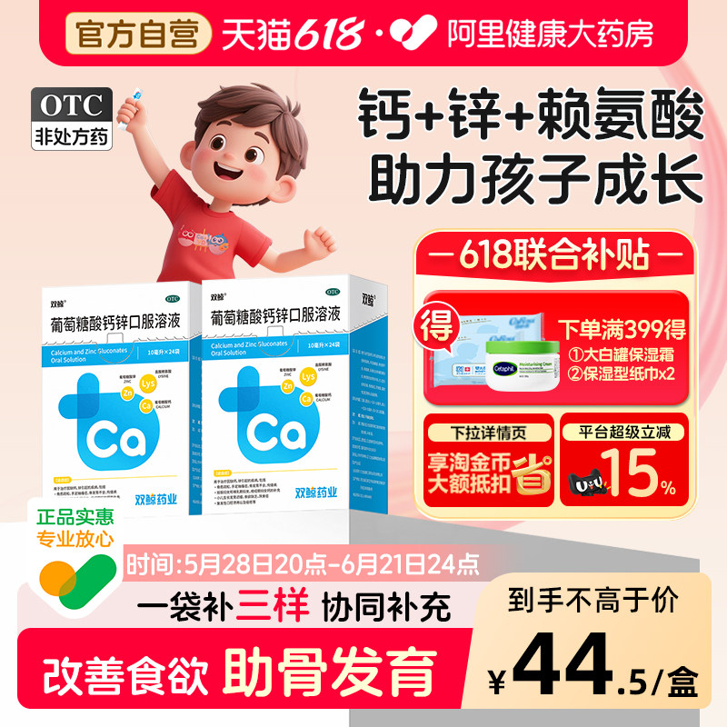 双鲸葡萄糖酸钙锌口服液钙铁锌口服液儿童钙水补锌液体钙赖氨酸