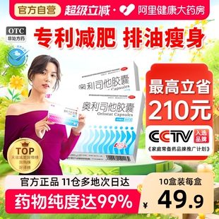 舒尔佳奥利司他胶囊减肥药肥胖减重排油瘦身燃脂排油丸官方旗舰店