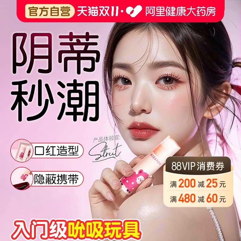 kisstoy小羊羔秒潮吮吸口红女性自慰神器成人情趣女用品高潮玩具