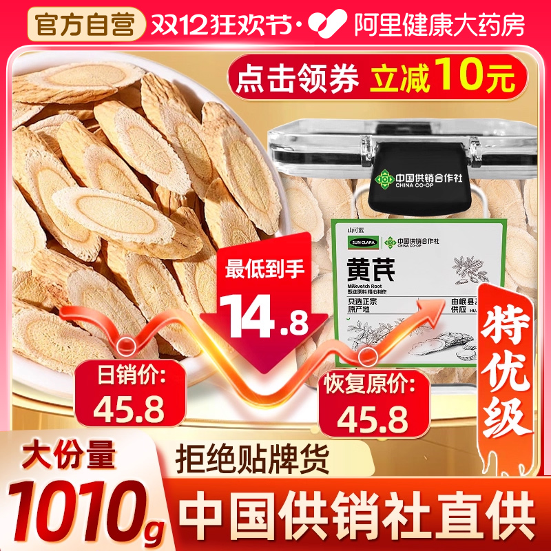 【胖东来爆款】黄芪岷县基地直供