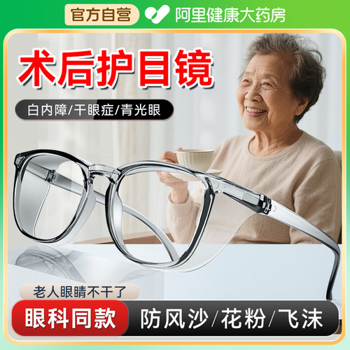 阿里健康】白内障手术后专用眼镜
