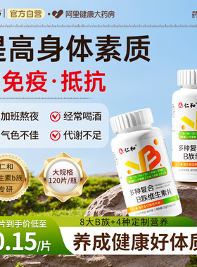 仁和b族复合维生素片维生素b叶酸 b1 b2b3 b6b12官方旗舰店正品