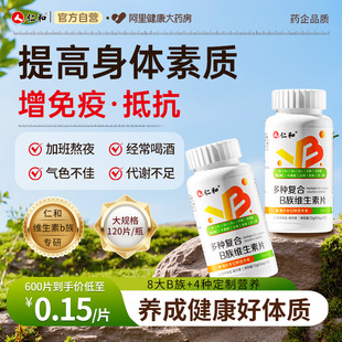 b6b12官方旗舰店正品 b2b3 仁和b族复合维生素片维生素b叶酸