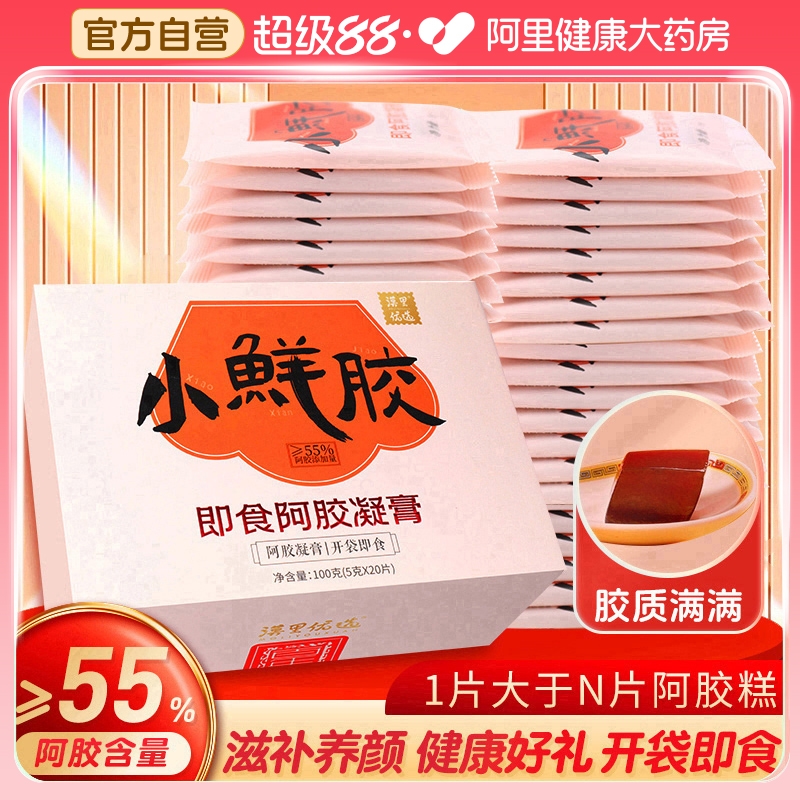 漠里优选即食阿胶膏小鲜胶驴胶鲜阿胶块正品官方旗舰店阿胶糕
