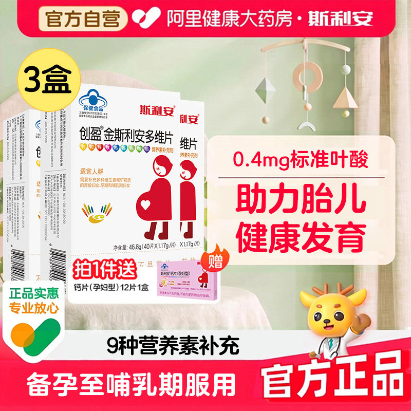斯利安孕妇孕期复合维生素叶酸图片