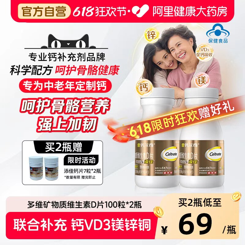金钙尔奇中老年补钙片碳酸钙镁送礼父母亲节老人100粒x2维生素