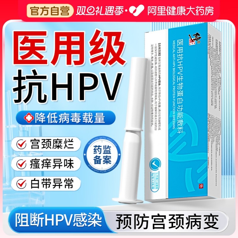 专业对抗hpv，阻断hpv感染，降低病毒载量。