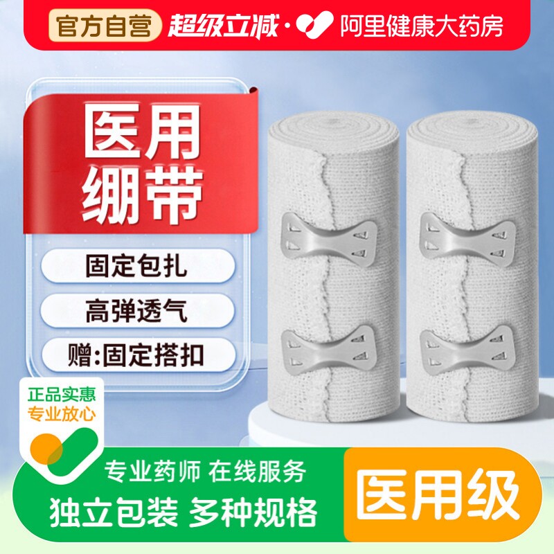 艾享医用弹性绷带医疗挂钩弹力固定压力绑带卷棉纱布包扎伤口沙布