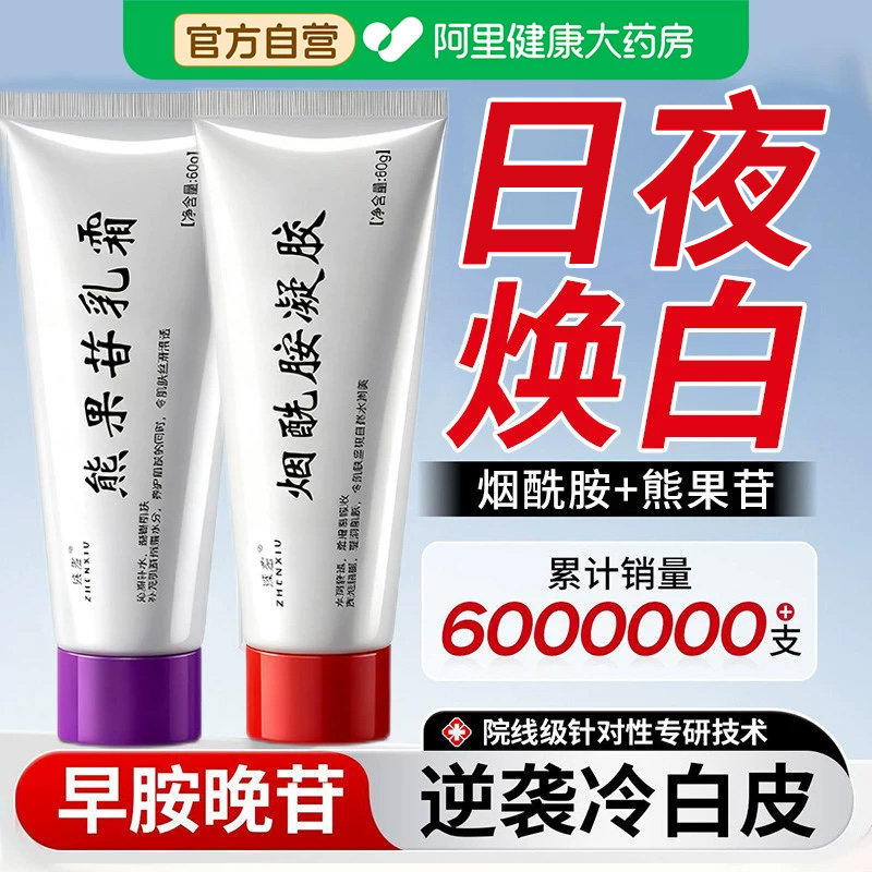 烟酰胺凝胶熊果苷乳膏组合装去提亮黄黑色素美补水白官方旗舰店女图片