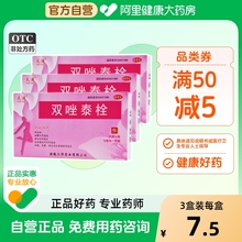 双唑泰栓消炎阴道炎妇科用药凝胶甲硝唑阴道栓妇科用妇科药栓止痒