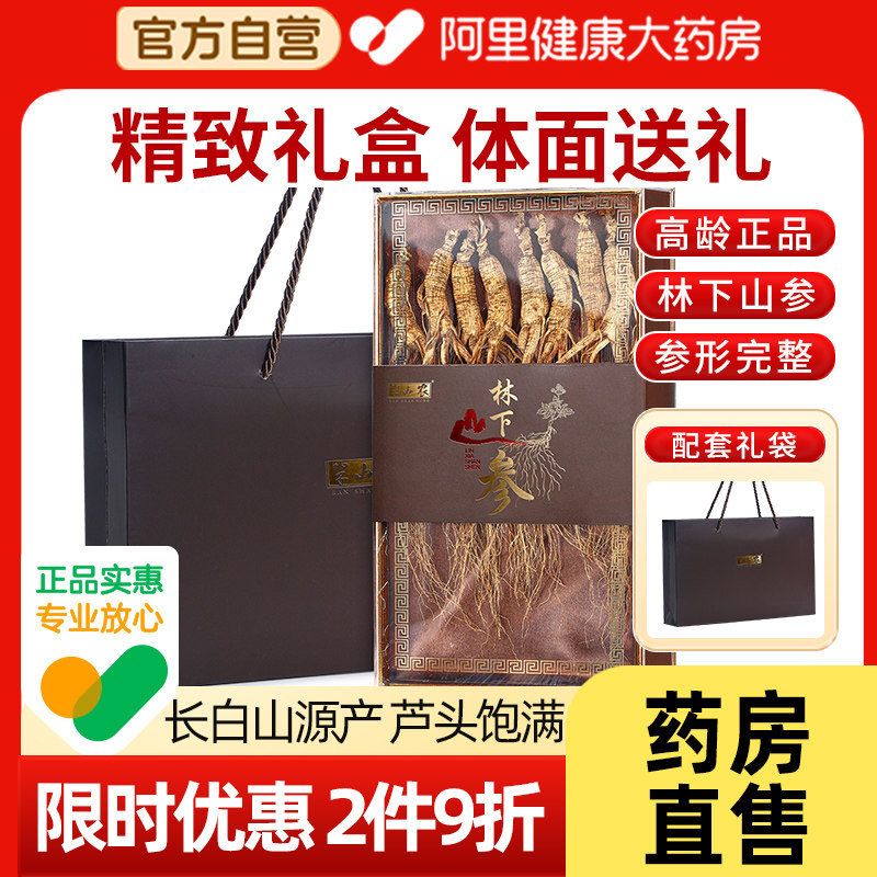半山农林下山参50g整根鲜长白山人参节日礼盒滋补野山参东北国检