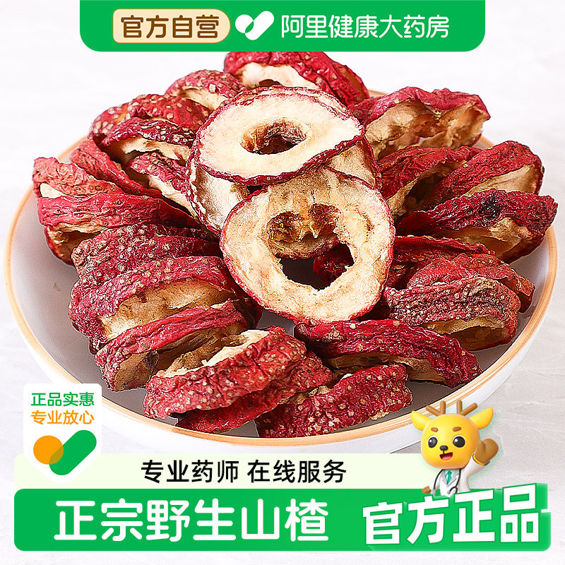 野生山楂500g泡水官方旗舰店无核干特级泡茶山楂片中药材正品新鲜