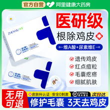 去除鸡皮肤疙瘩毛囊角化角质维A酸尿素维E鱼鳞蛇纹起皮美白香皂
