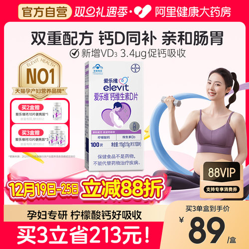 爱乐维孕妇钙片柠檬酸钙维生素d3