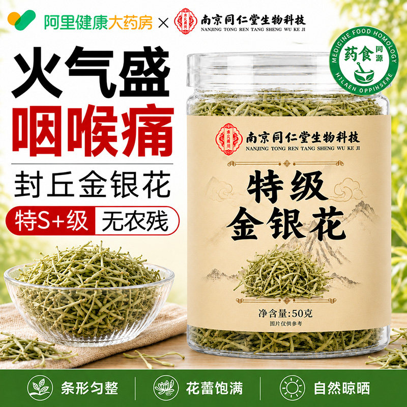 24小时100+人购买丨特级金银花图片