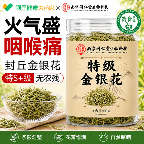 24小时100+人购买丨特级金银花