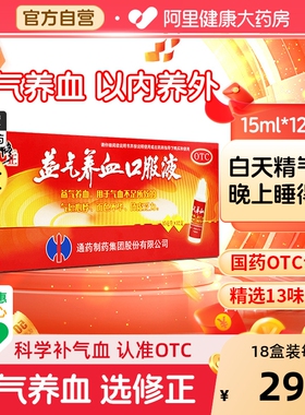 修正益气养血口服液15ml12支体虚补气脸色苍白气血不足补气血两虚