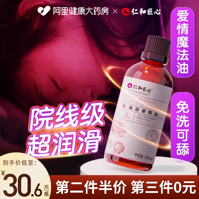 玫瑰按摩精油夫妻情侣私处全身体刮痧...