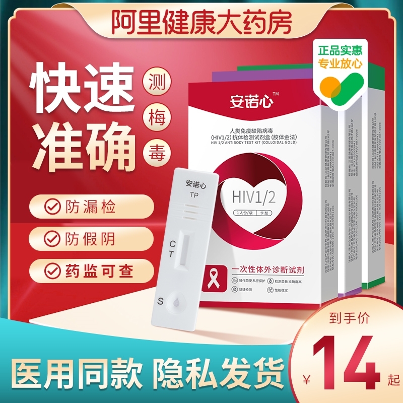 hiv检测纸自检艾滋病试纸非四代梅毒自检性病检测卡测纸检测试剂