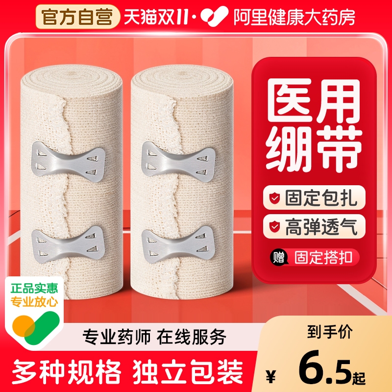 医用弹性绷带挂钩弹力固定带压力绑带卷棉纱布包扎伤口急救止血
