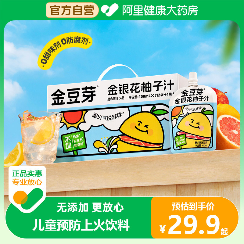 金豆芽金银花柚子汁清润饮品儿童便携清火饮料送礼