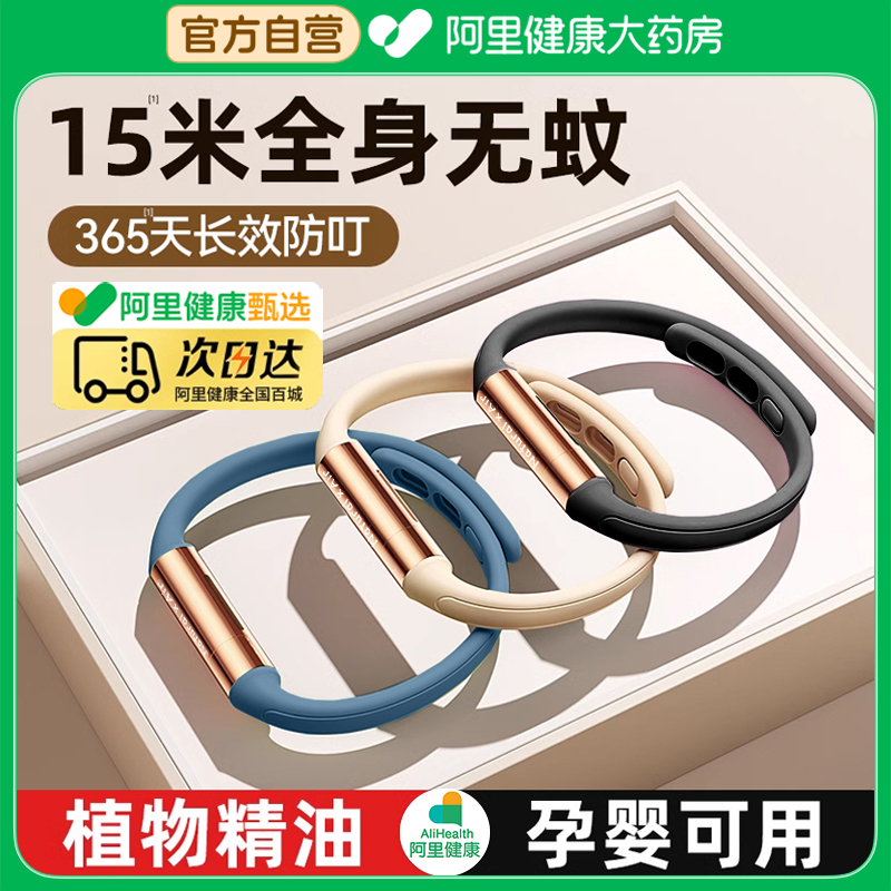 阿里药房自营防叮手环母婴可用