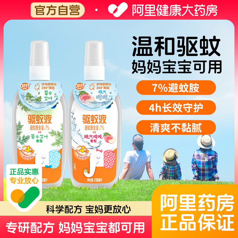 庄臣雷达欧护驱蚊液驱蚊水喷雾