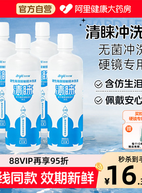 普诺瞳清睐OK镜冲洗液RGP硬性隐形眼镜360ml*4瓶硬镜护理冲洗液