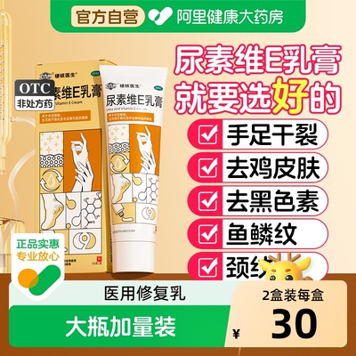 【自营】【卫九州】尿素维E乳膏15%*55g*1支/盒