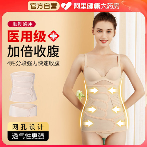 医用级产妇产后月子修复专用收腹