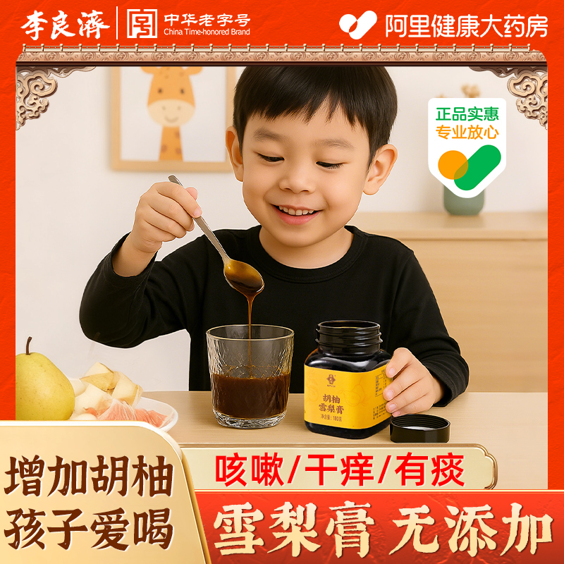 【宝宝咳痒】雪梨膏方丨咽喉舒爽