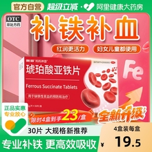琥珀酸亚铁片孕妇补铁缺铁性贫血补血药铁片辅助改善铁剂硫酸补铁