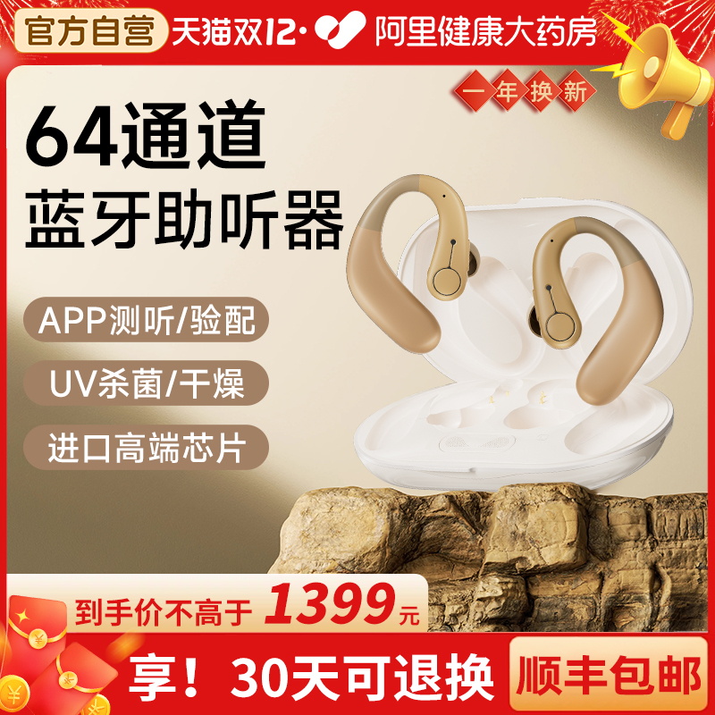 未来客【64通道/APP验配】助听器