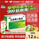 999抗病毒口服液10支感冒咳嗽熱感冒藥退燒藥清熱解毒發(fā)燒止咳品