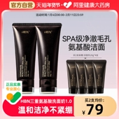 HBN洗面奶控油深层清洁收缩毛孔温和舒缓3重氨基酸洁面乳男女通用