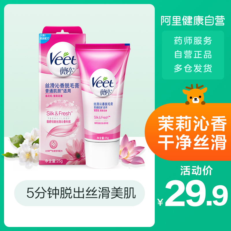 热销96件假一赔十Veet/薇婷25g护肤脱毛膏女腋下不永久专用腿毛温和私处男士学生