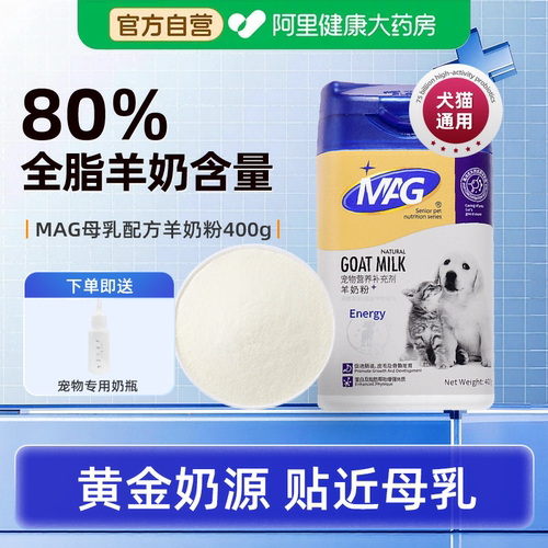 mag宠物羊奶粉犬猫通用