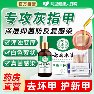 灰指甲专用特效抑菌液甲沟炎专用液修脚刀指甲钳剪刀非亮甲冰醋酸