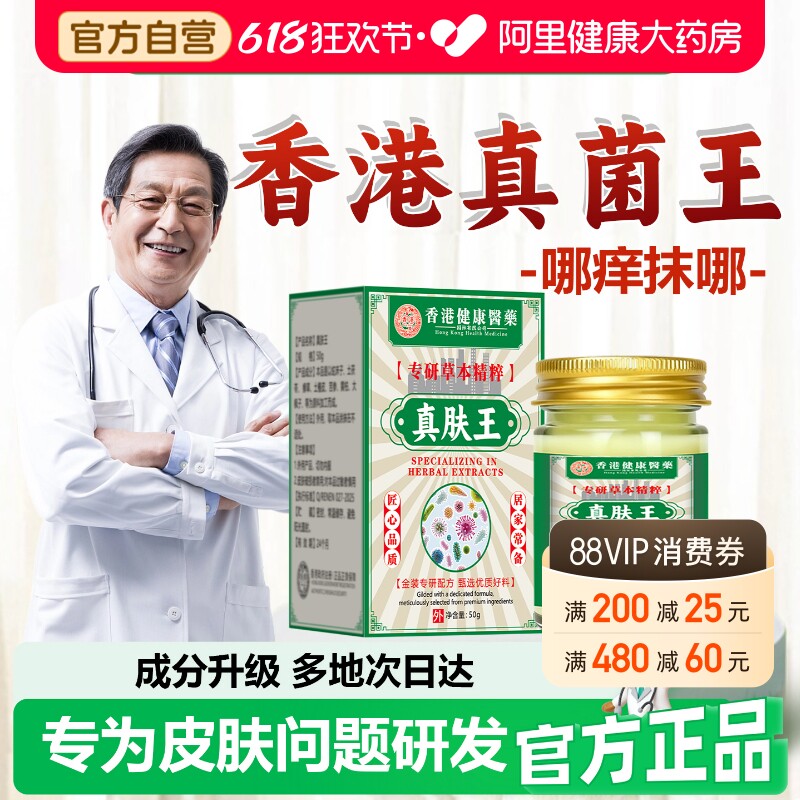 【阿里健康甄选】香港真菌王抑菌止痒膏正品手足气膏官方旗舰店SJ