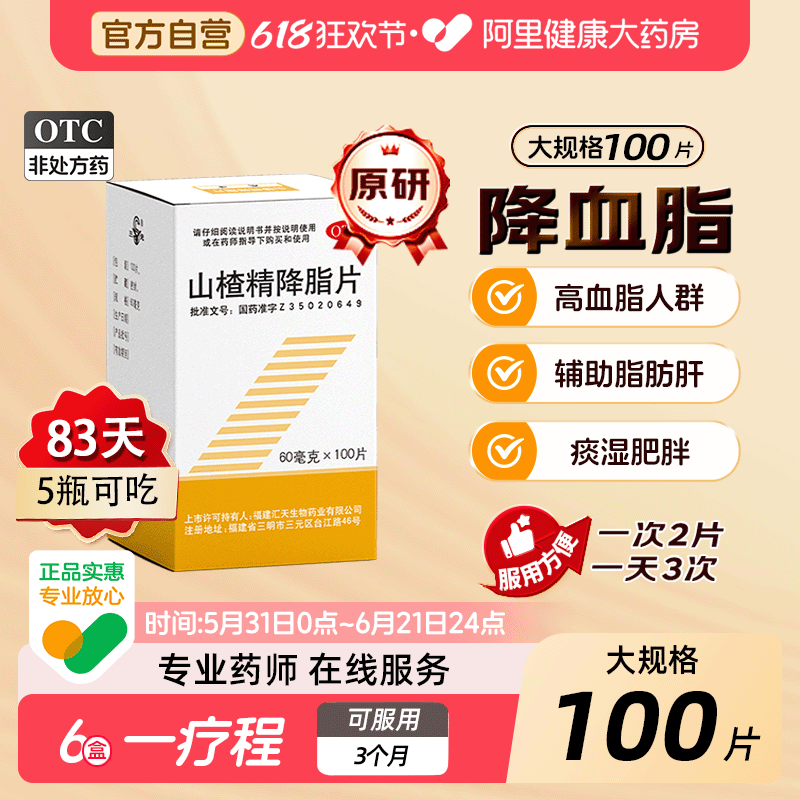 三元山楂精降脂片100片5盒家庭装甘油三酯痰湿肥胖药房降血脂