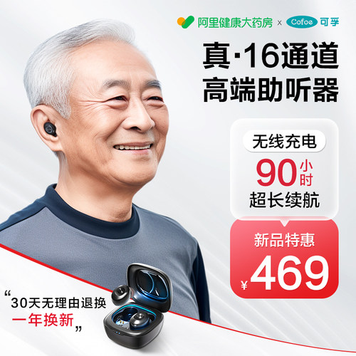 可孚智能耳内式助听器上市品牌