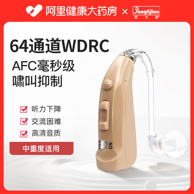 邦力健助听器老年人中重度听损隐形大功率64通道WDRC数字芯片充电
