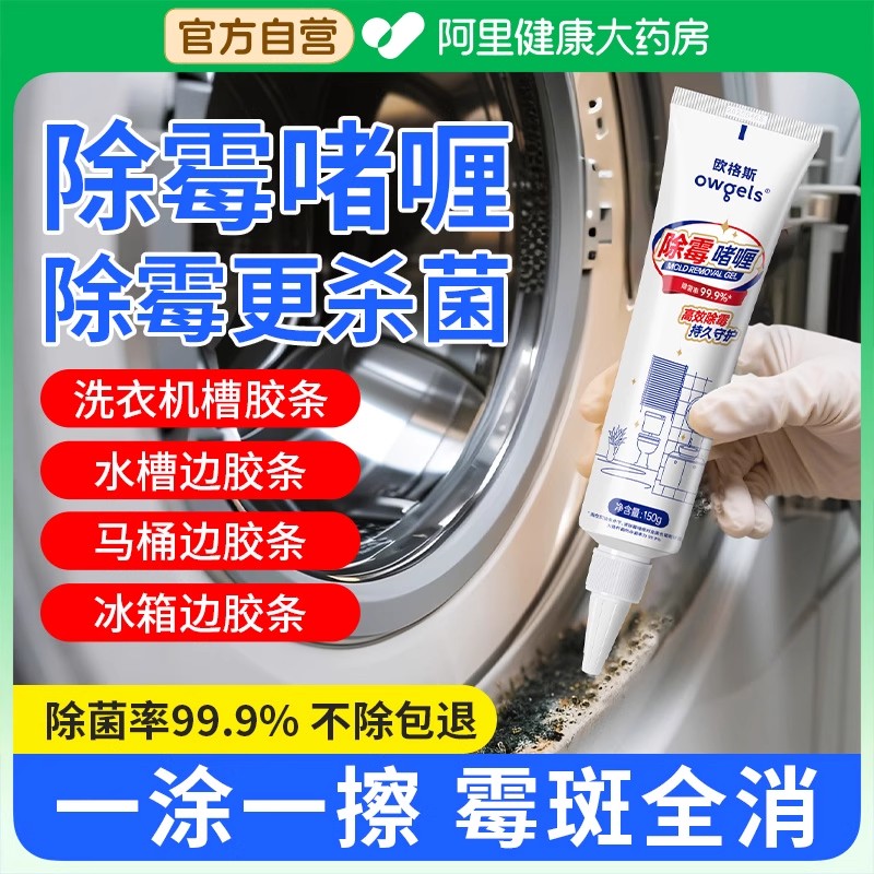 除霉啫喱厨房冰箱实家用浴室卫生间台面洗衣机去霉斑霉菌清洁剂